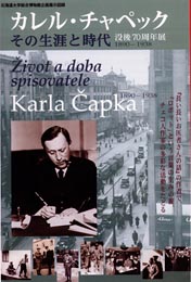 Desky katalogu, který k Čapkově výstavě zpracovala Univerzita Hokkaidó v Sapporu